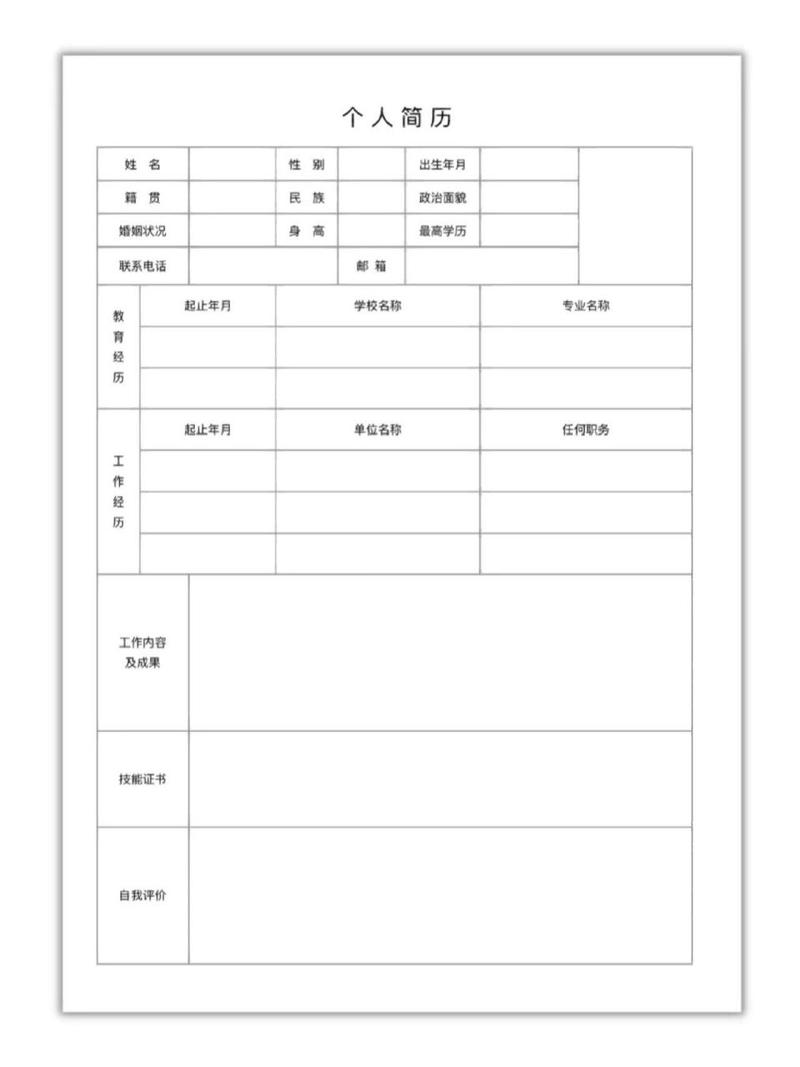 word的简历怎么做