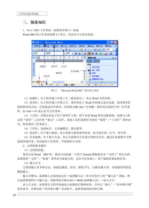 word2003怎么用