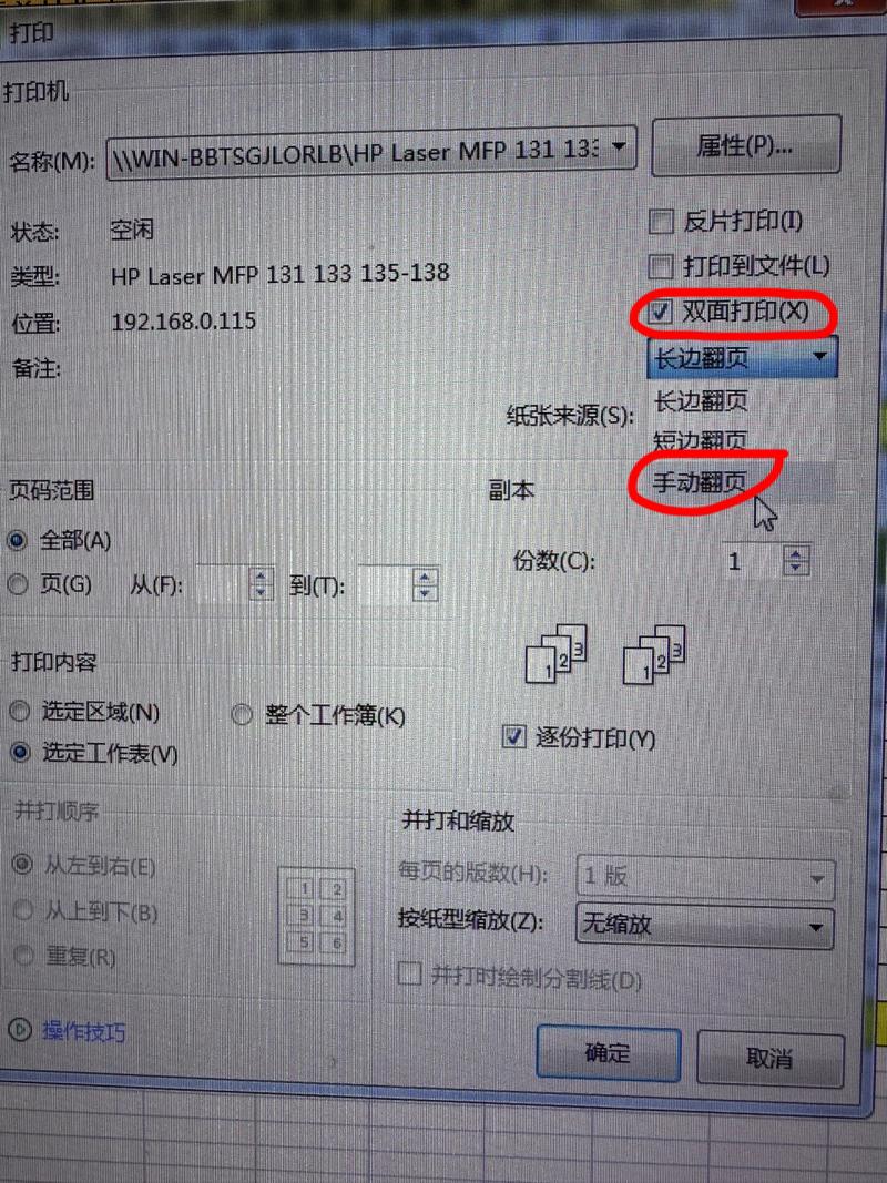 word2007怎么打印双面