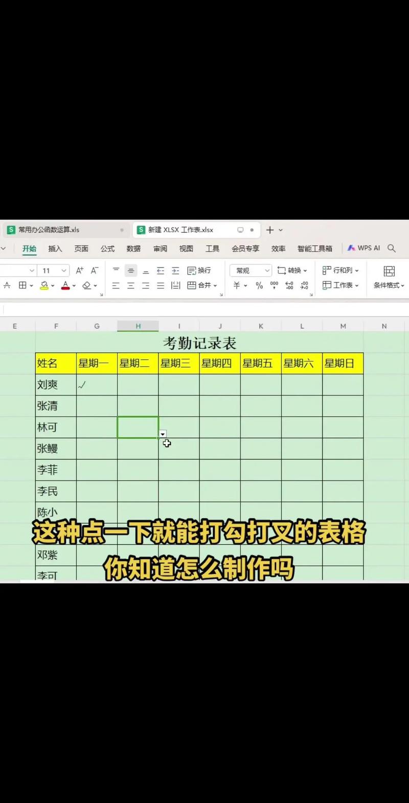 word表格怎么打钩