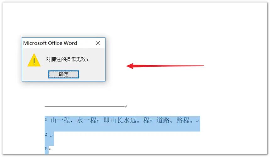 word怎么删除尾注