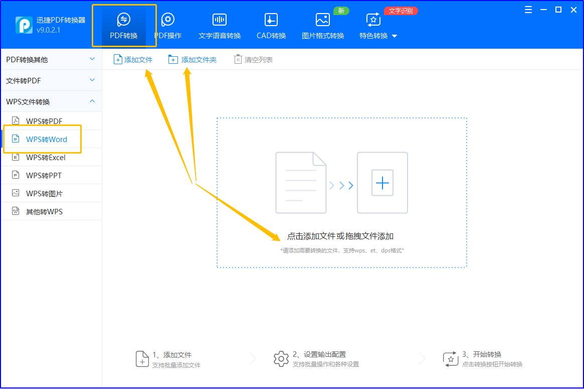 wps文档怎么转换成word文档