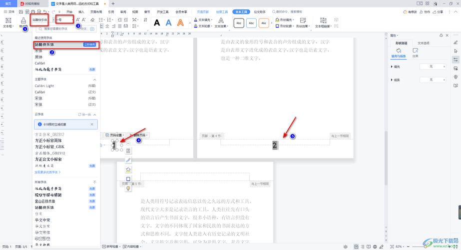 怎么把word字体固定大小