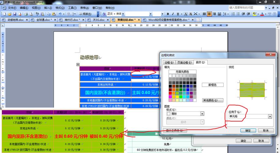 word怎么改表格颜色