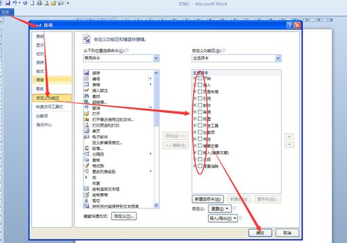 word菜单栏怎么还原