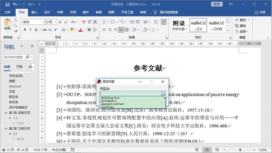 word 怎么生成参考文献