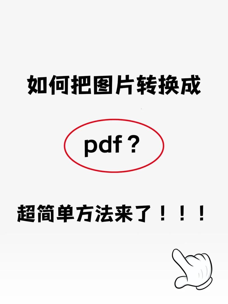 怎么把pdf图片文件转换成word