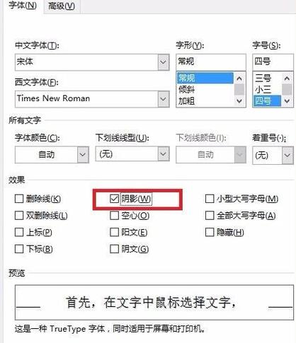 word阴影边框怎么设置