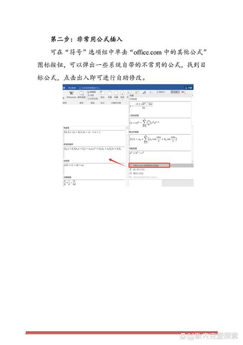 word怎么插公式