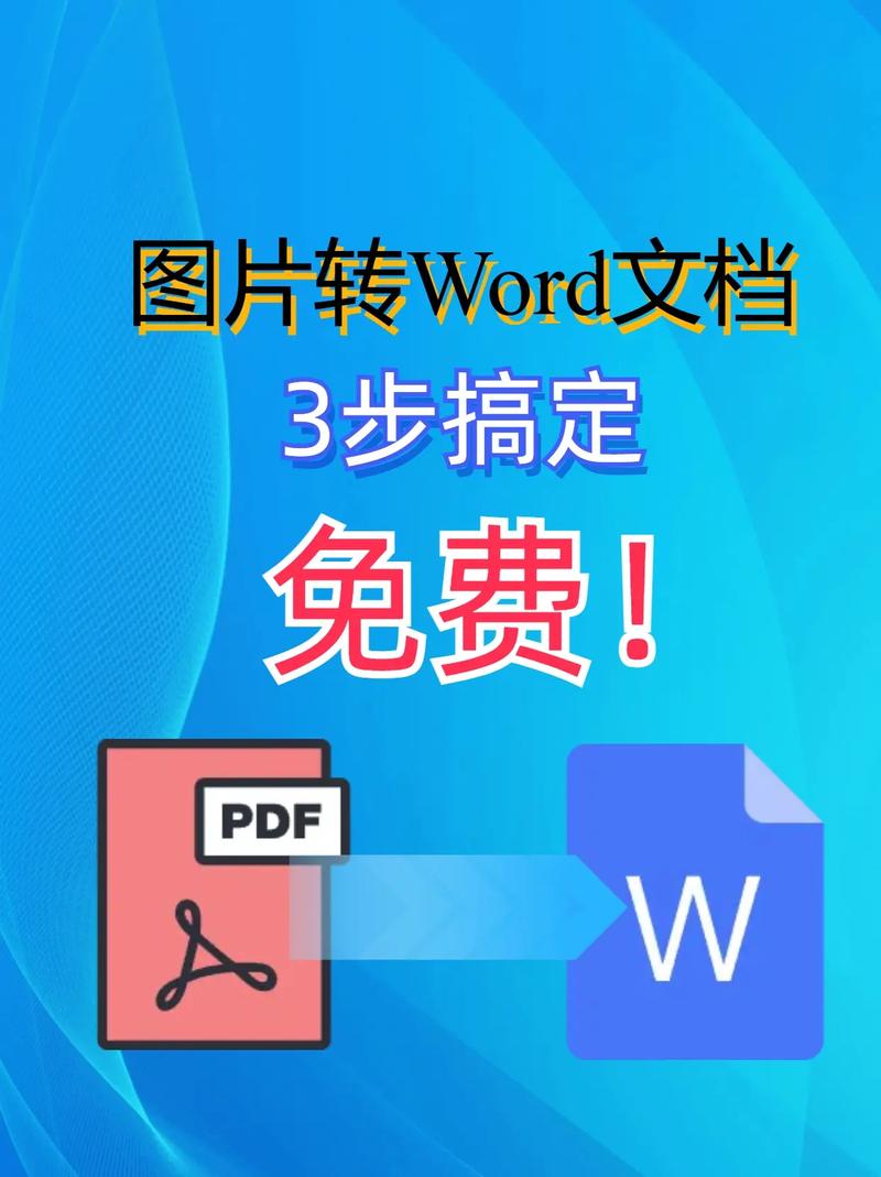 照片怎么转换成word转换器