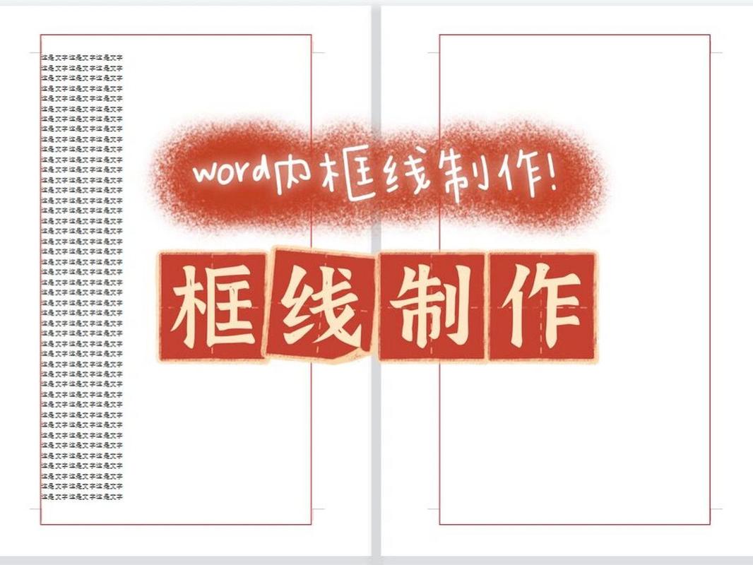 word红色圈怎么设置