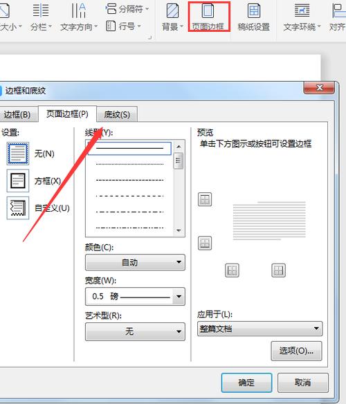 word2007底纹怎么设置