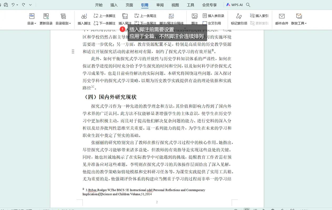 word2010怎么加脚注