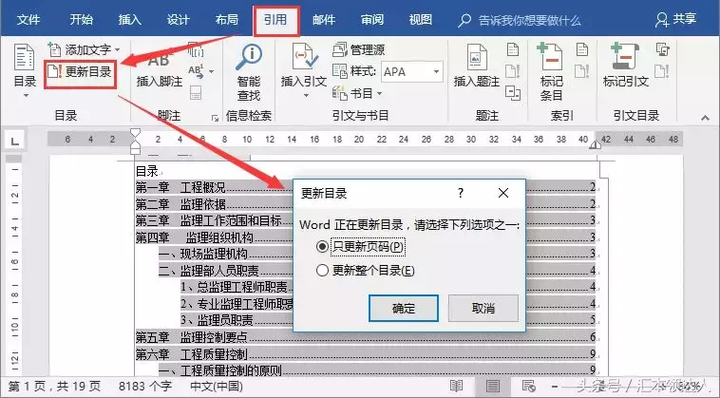 怎么给word更新