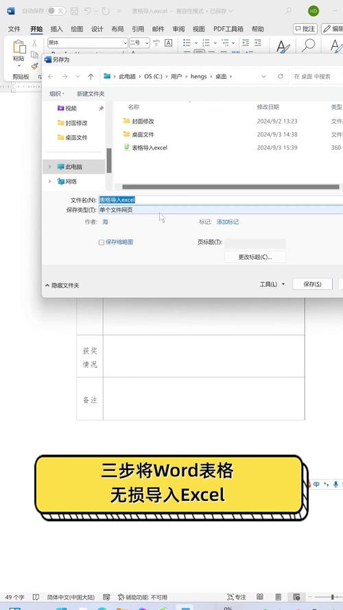 word表怎么导入excel