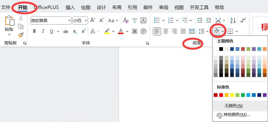 word2007底纹怎么设置