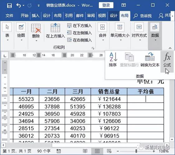 word日期差怎么计算