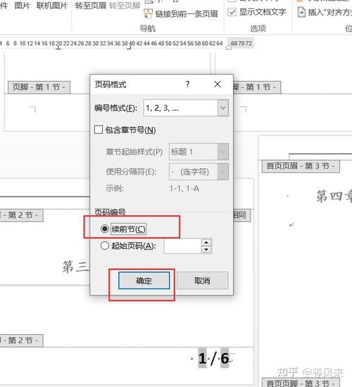 word页码不连续怎么设置