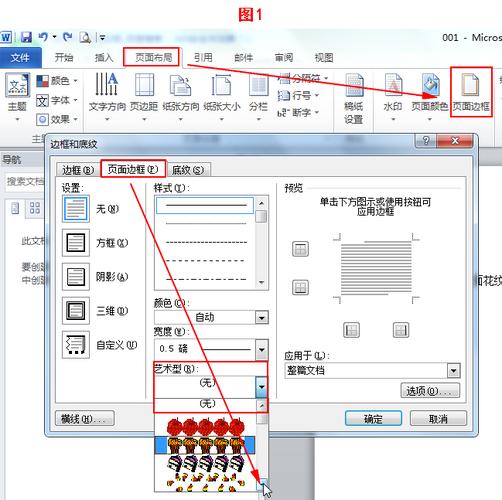 怎么给word页面边框