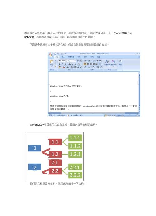 word2007怎么设置目录