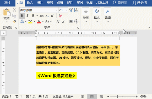 word底纹怎么去除