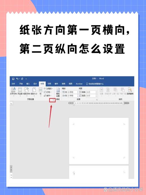 word纸张方向怎么设置