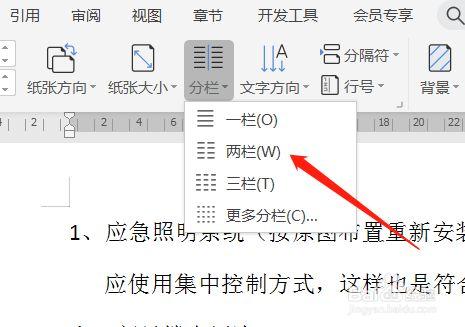 分栏怎么设置word2003