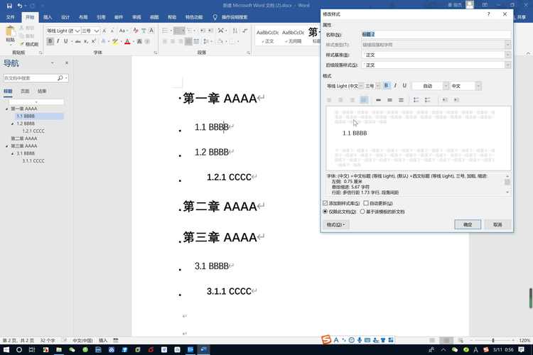 word2013怎么自动编号