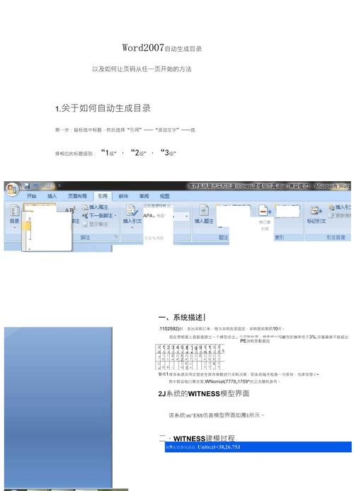 word2007目录怎么生成目录