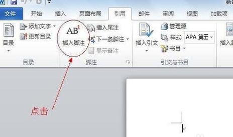 word2010怎么加脚注