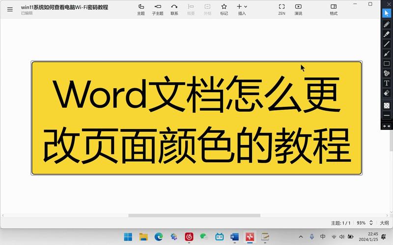 word颜色怎么改