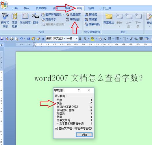 在word怎么看字数