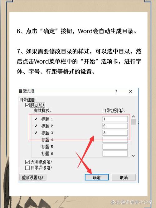 word通知怎么加目录