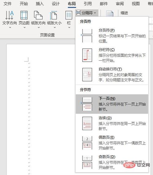 word纸张方向怎么设置