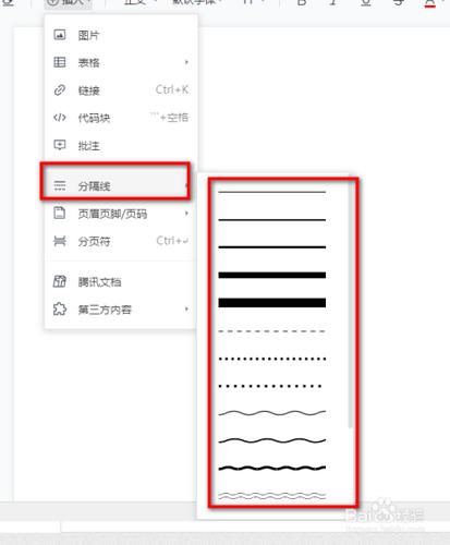 word怎么插分割线