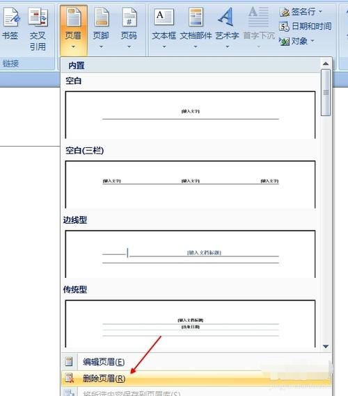 07版word怎么删除页眉