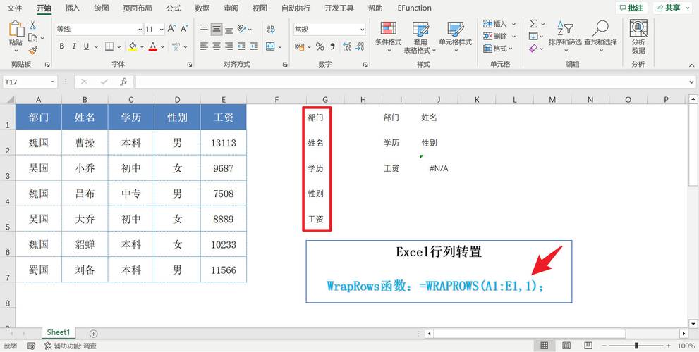 word表格怎么转excel