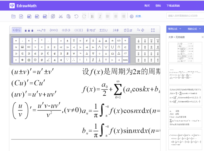 WORD公式编辑器怎么用粘土