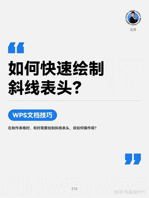 word怎么打斜线向左