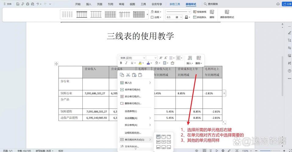 word怎么做三线表格模板