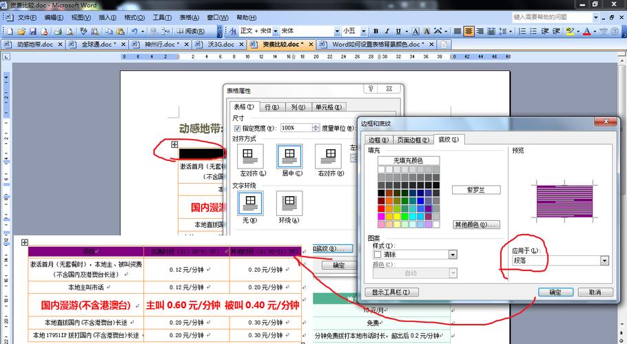 word怎么改表格颜色