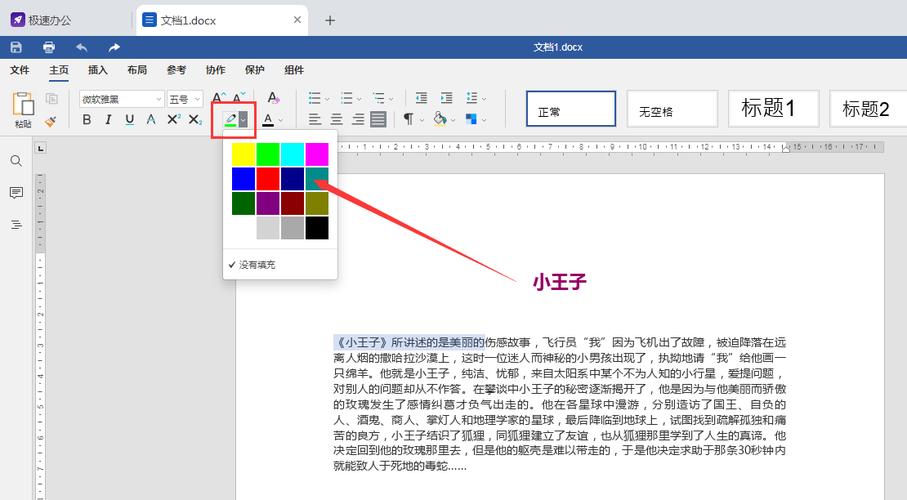 word2010文字底纹怎么设置