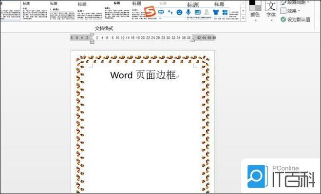 word怎么将边框改色