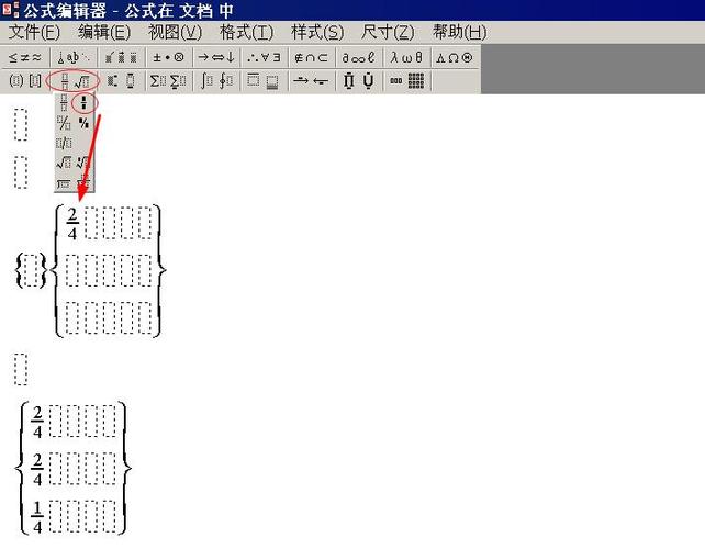 word怎么输入矩阵