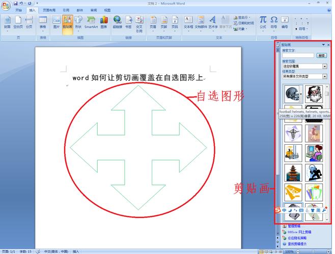 word怎么让图形组合