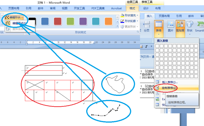 word文档怎么拿画笔