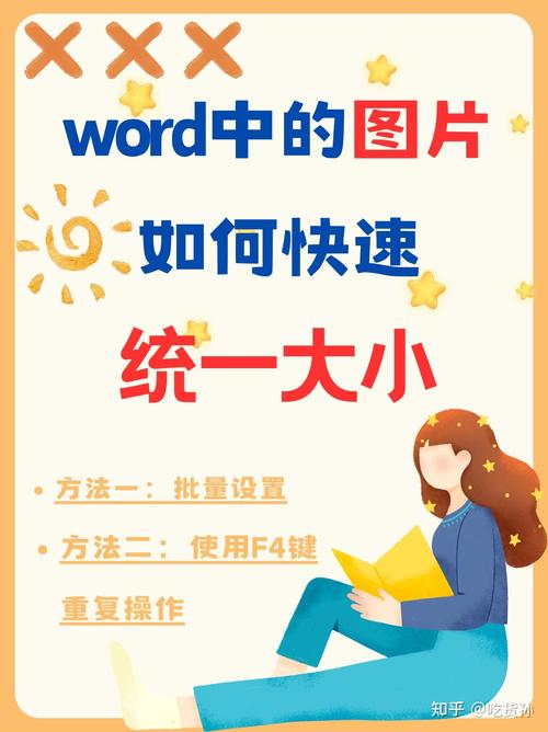 word里面图片怎么调整大小