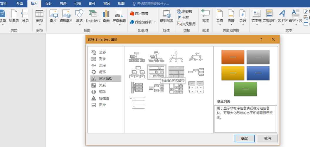 word里怎么画树状图