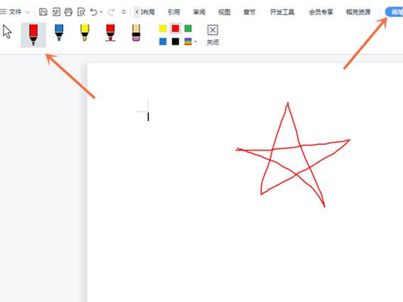 word文档怎么拿画笔