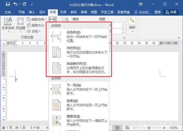 word分页符怎么设置